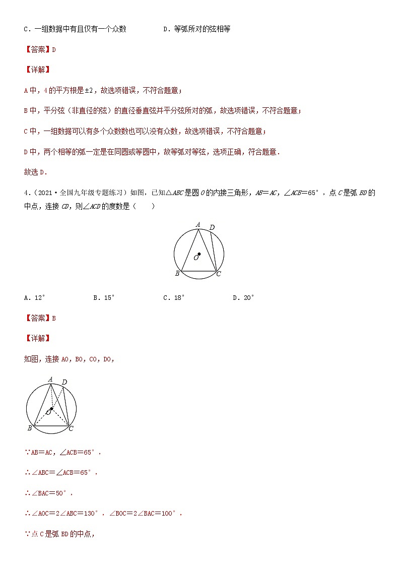 模板14 圆(解析版)第3页