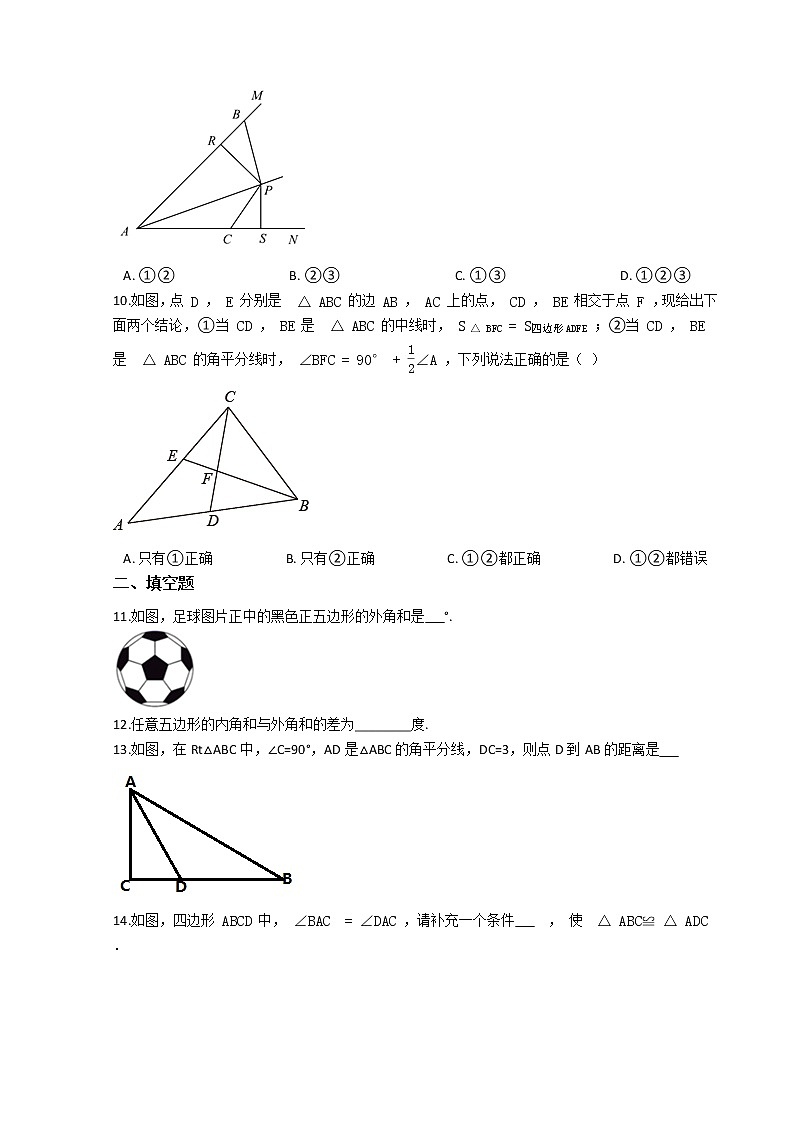 2021-2022学年度第一学期八年级数学第11、12章 期末复习练习卷(人教版)第3页