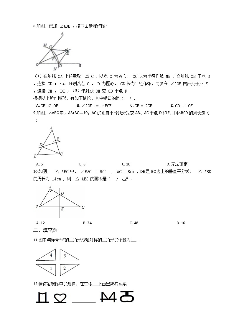 2021-2022学年度第一学期八年级数学第13章《轴对称》13.1轴对称 期末复习练习卷(人教版)第2页