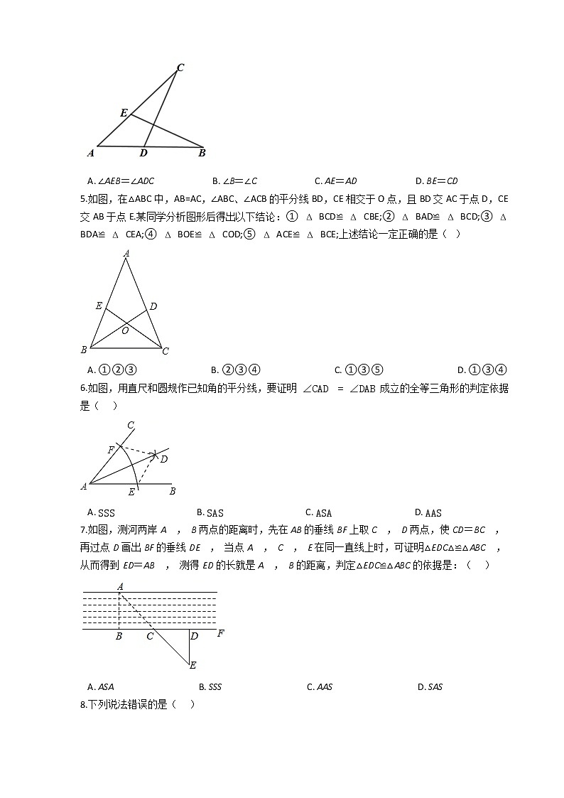 2021-2022學年度第一學期八年級數(shù)學第12章《全等三角形》12.2全等三角形的判定 期末復習練習卷（人教版）第2頁