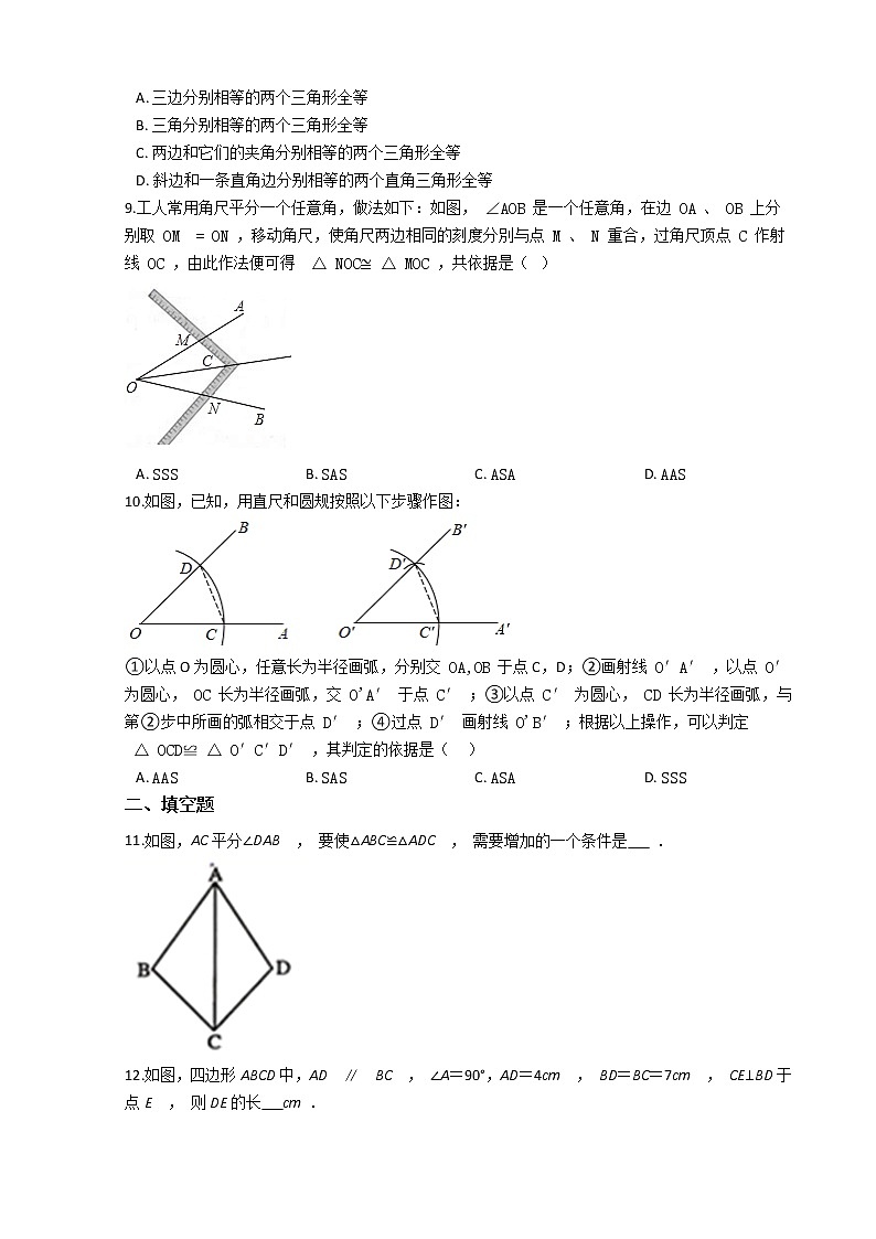 2021-2022學年度第一學期八年級數(shù)學第12章《全等三角形》12.2全等三角形的判定 期末復習練習卷（人教版）第3頁