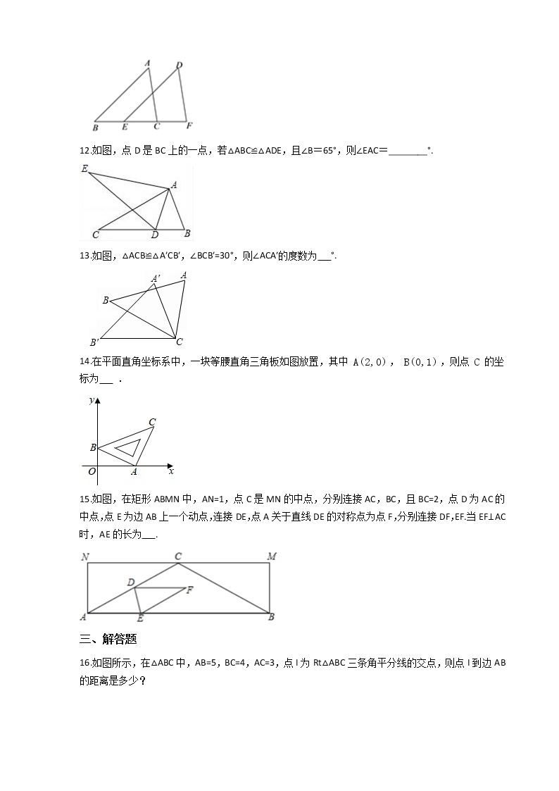 2021-2022学年度第一学期八年级数学第12章《全等三角形》 期末复习练习卷（人教版）03