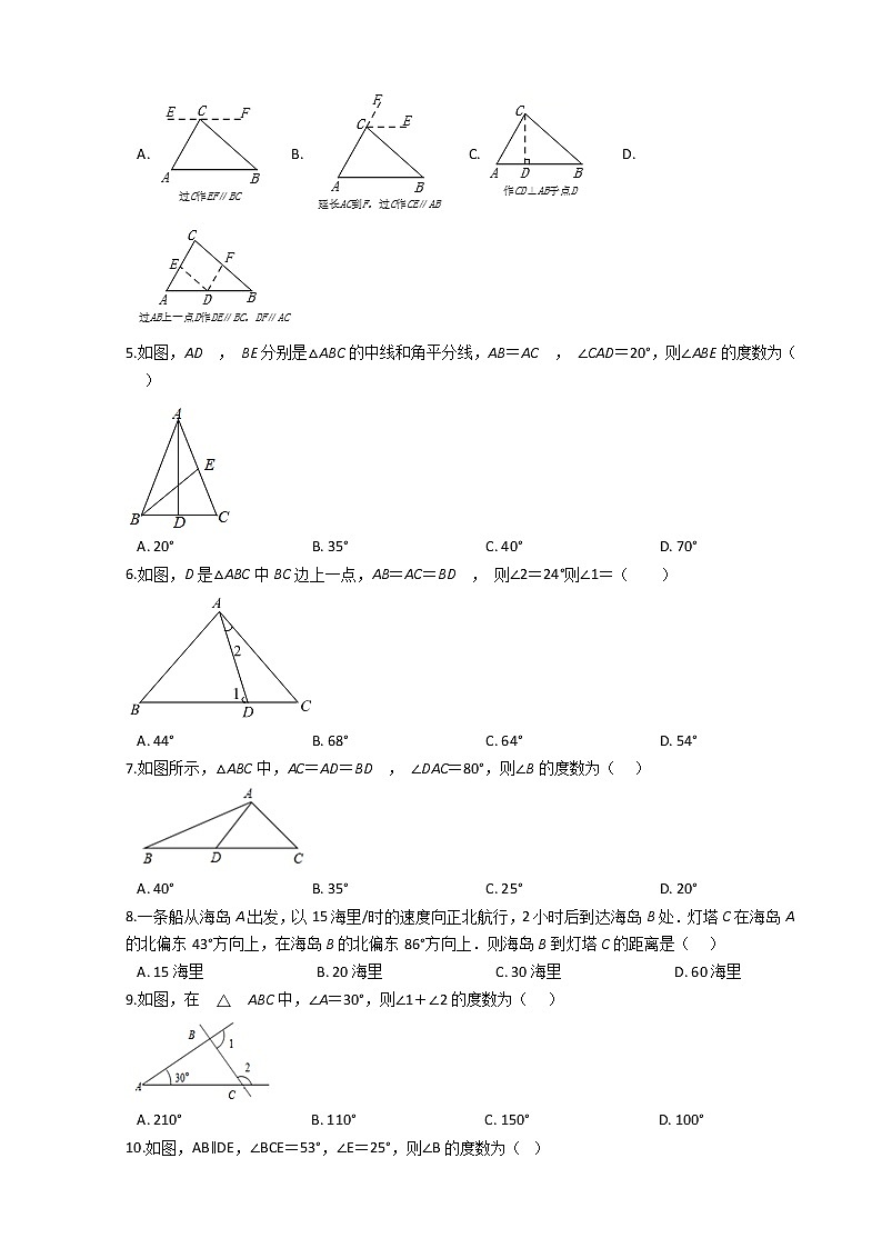 2021-2022学年度第一学期八年级数学第11章《三角形》11.2与三角形有关的角 期末复习练习卷(人教版)第2页