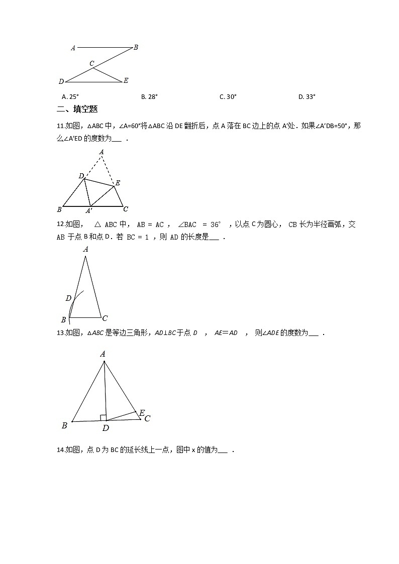 2021-2022学年度第一学期八年级数学第11章《三角形》11.2与三角形有关的角 期末复习练习卷(人教版)第3页