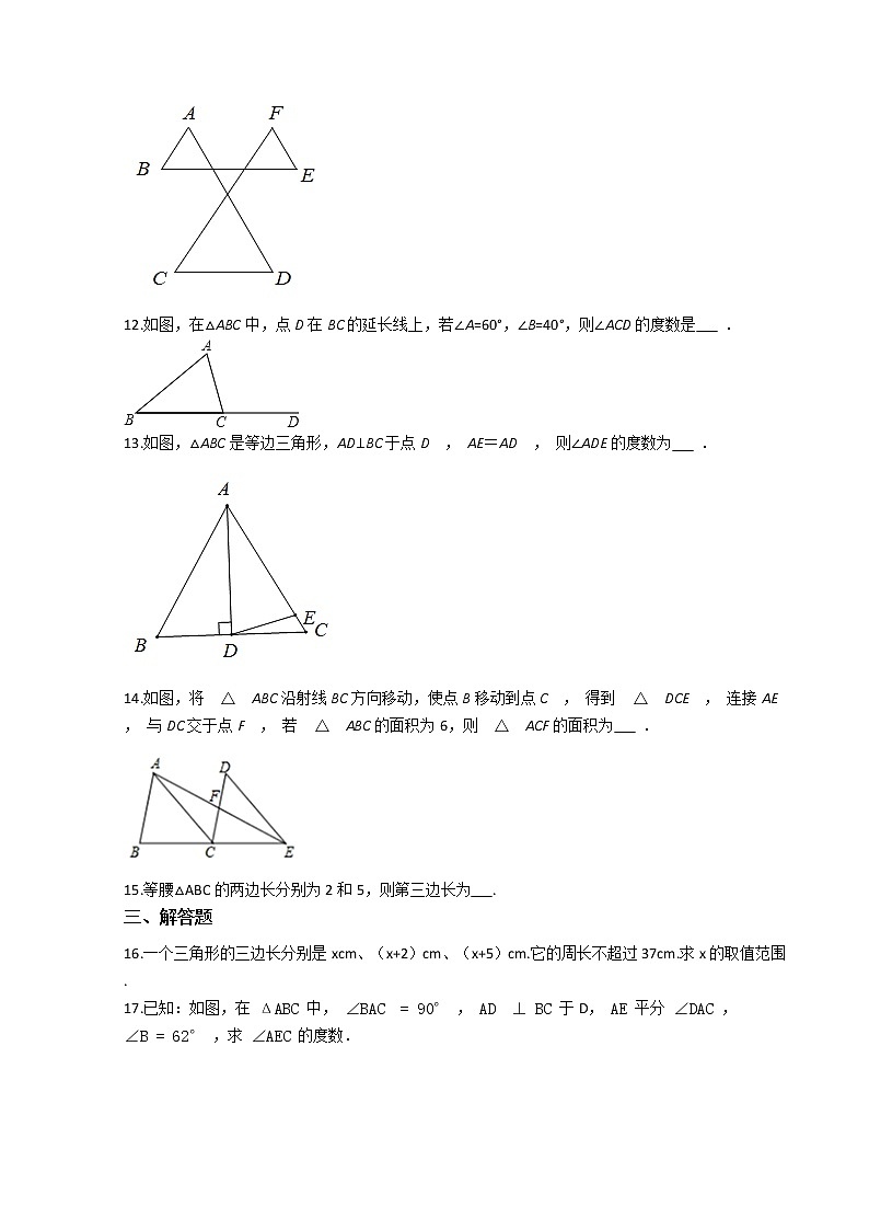 2021-2022學(xué)年度第一學(xué)期八年級(jí)數(shù)學(xué)第11章《三角形》 期末復(fù)習(xí)練習(xí)卷（人教版）第3頁(yè)