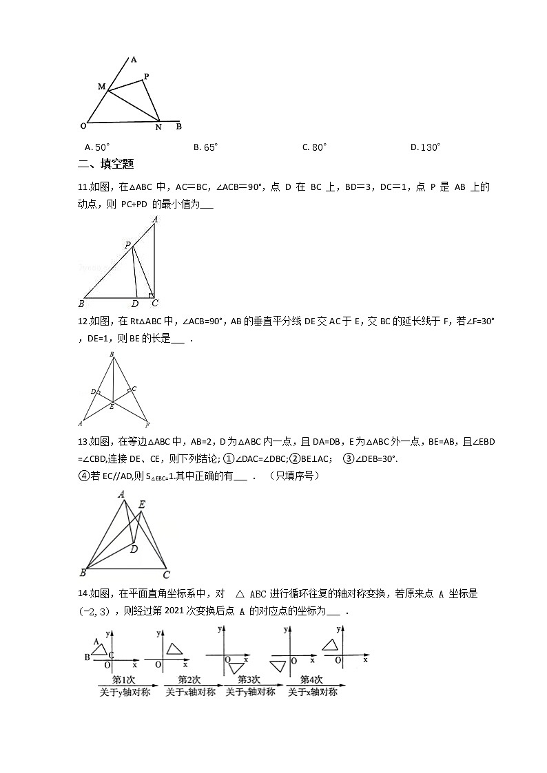 2021-2022学年度第一学期八年级数学第13章《轴对称》 期末复习练习卷(人教版)第3页