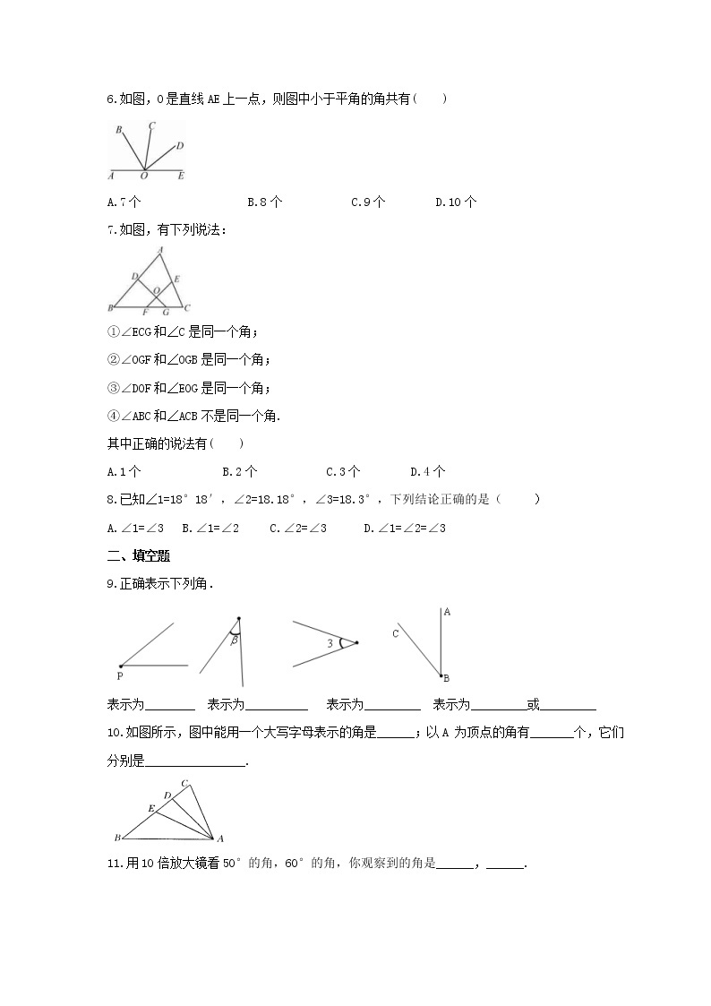 2022年青岛版数学七年级下册8.1《角的表示》课时练习（含答案）02