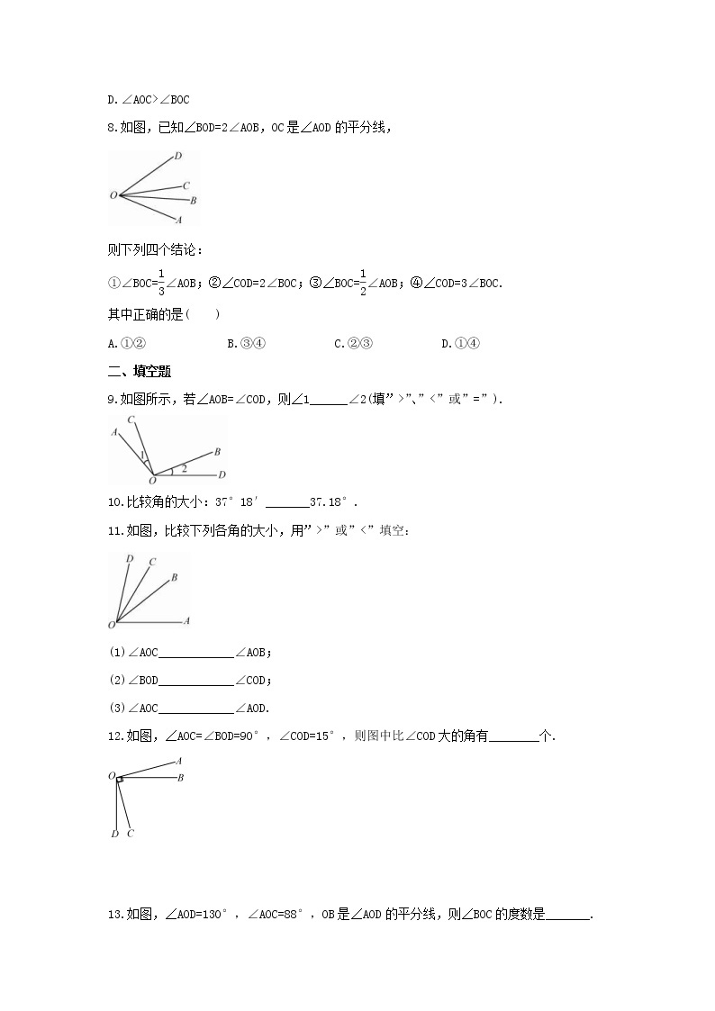 2022年青岛版数学七年级下册8.2《角的比较》课时练习（含答案）02