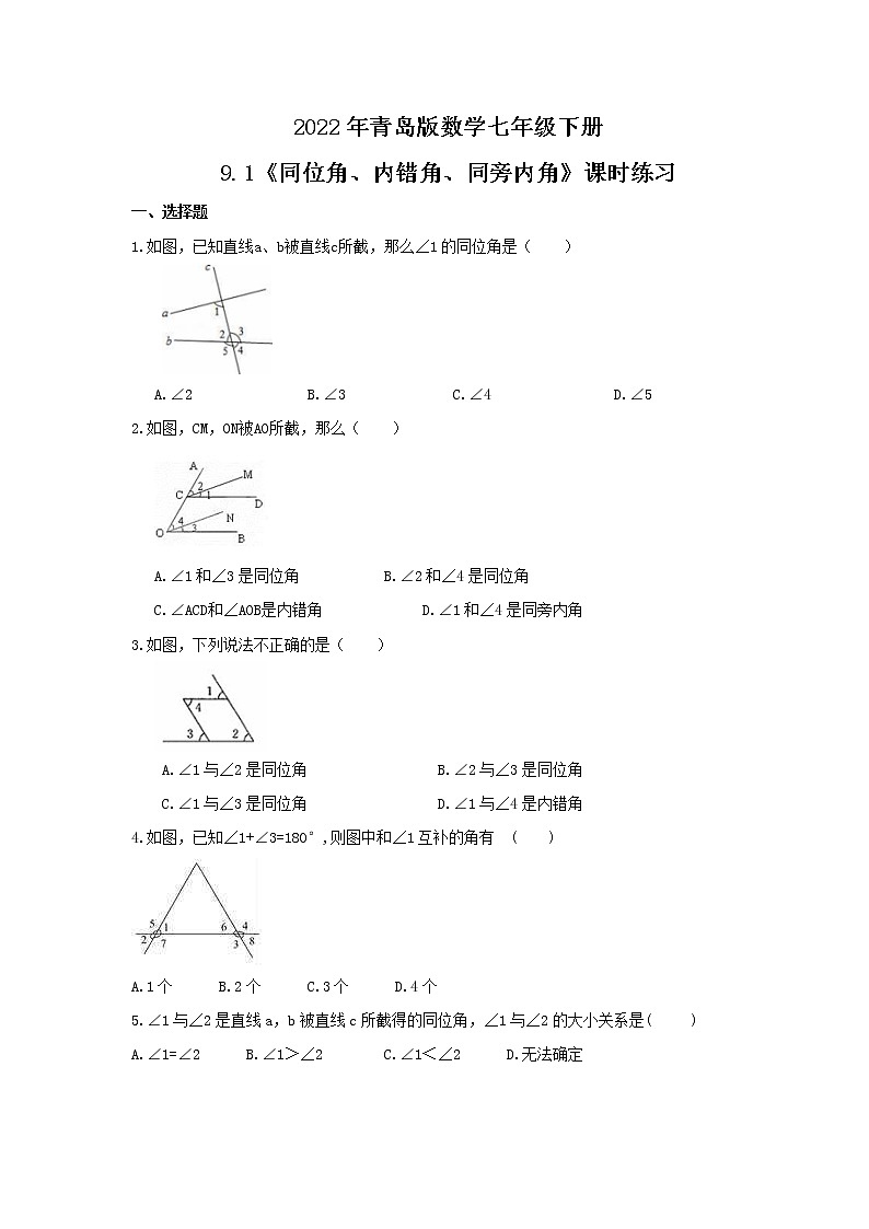 2022年青岛版数学七年级下册9.1《同位角、内错角、同旁内角》课时练习(含答案)第1页