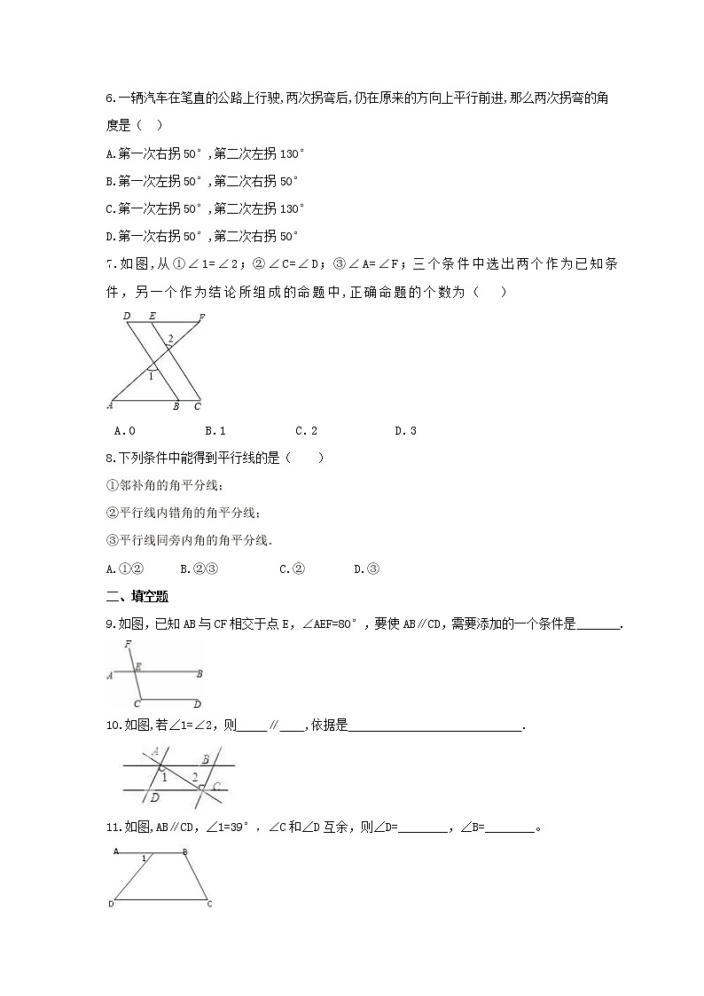2022年青岛版数学七年级下册9.4《平行线的判定》课时练习(含答案)第2页