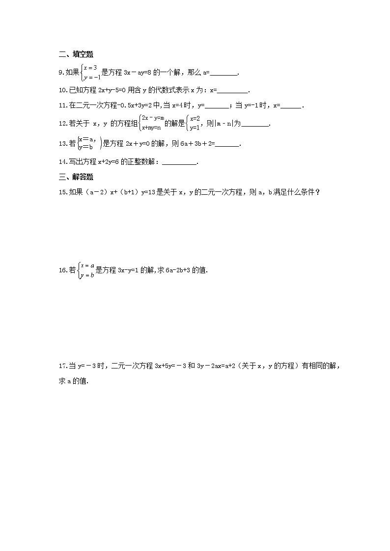2022年青岛版数学七年级下册10.1《认识二元一次方程组》课时练习(含答案)02