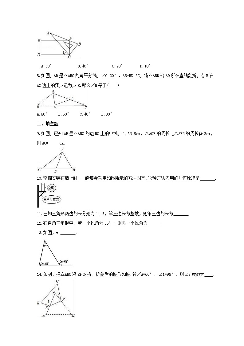 2022年青岛版数学七年级下册13.1《三角形》课时练习(含答案)02