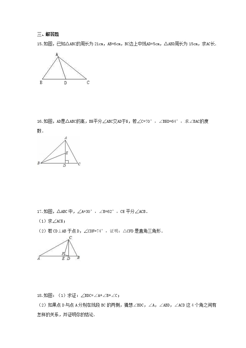 2022年青岛版数学七年级下册13.1《三角形》课时练习（含答案）03