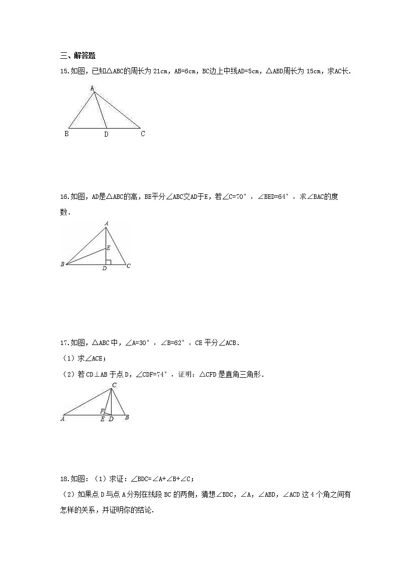 2022年青岛版数学七年级下册13.1《三角形》课时练习(含答案)03