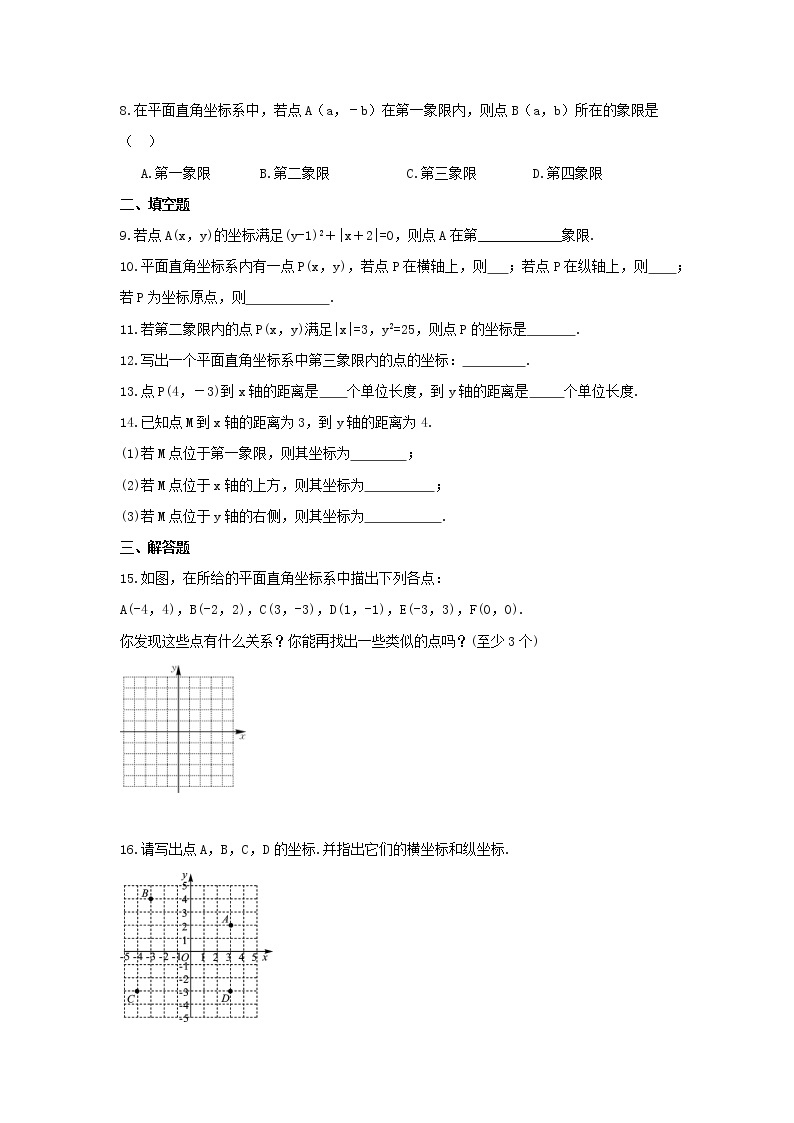 2022年青岛版数学七年级下册14.2《平面直角坐标系》课时练习（含答案）02