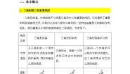 初中数学苏科版七年级下册7.4 认识三角形导学案及答案