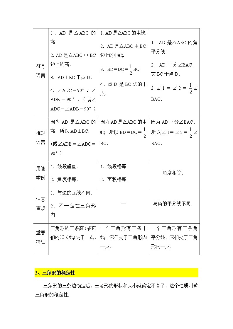 7.4认识三角形(2)-教师第2页