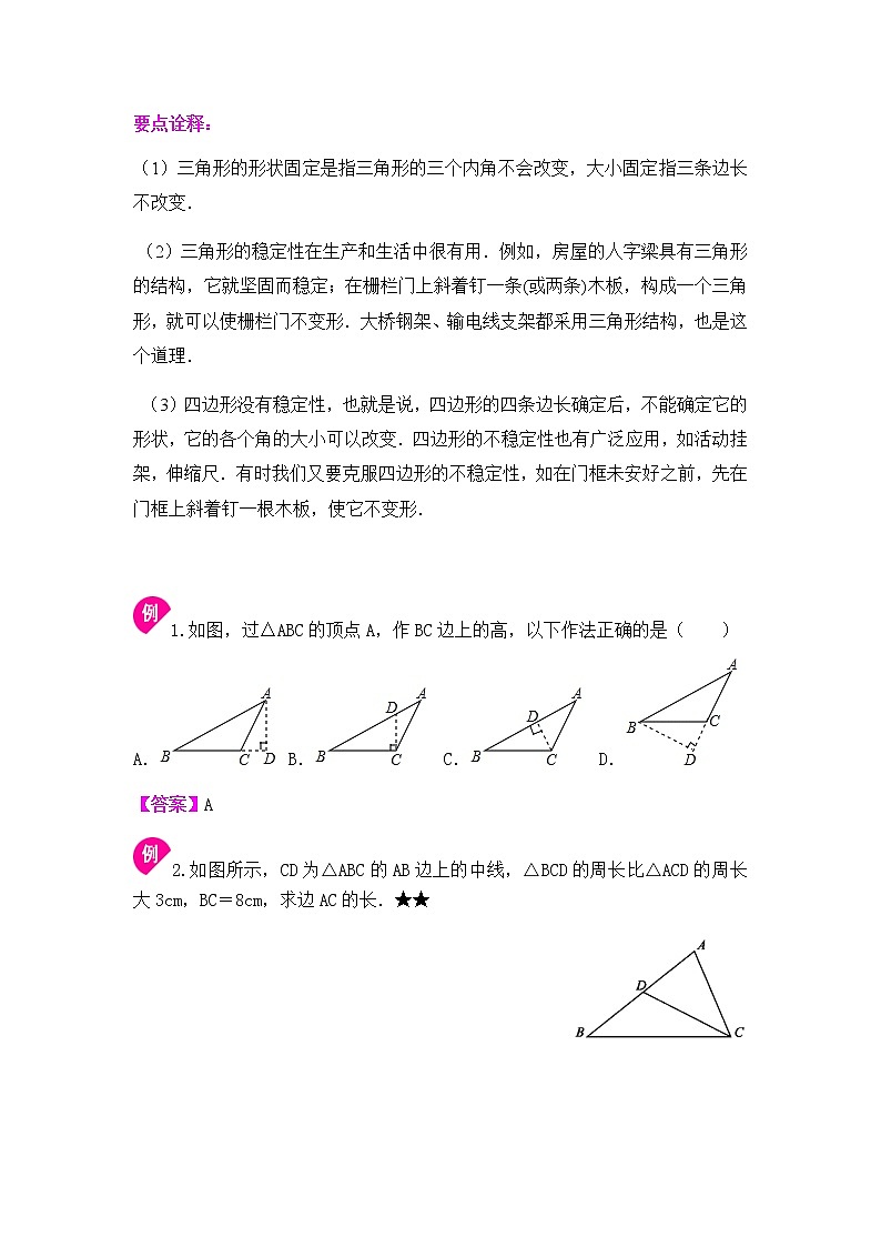 7.4认识三角形(2)-教师第3页