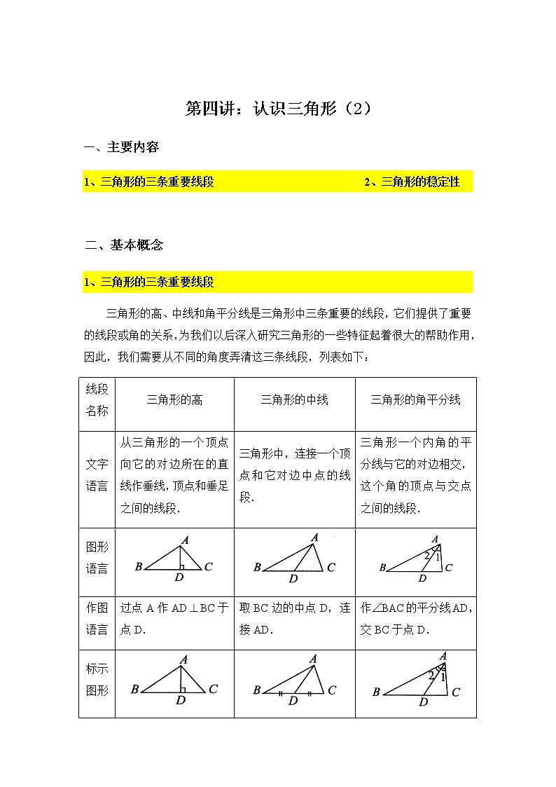 7.4认识三角形(2)-学生第1页
