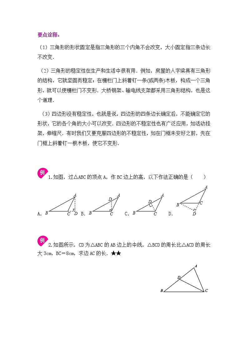 7.4认识三角形(2)-学生第3页