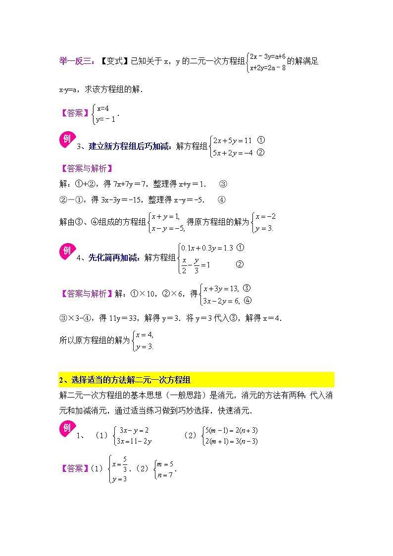 10.2二元一次方程组的解法(2)-教师第2页