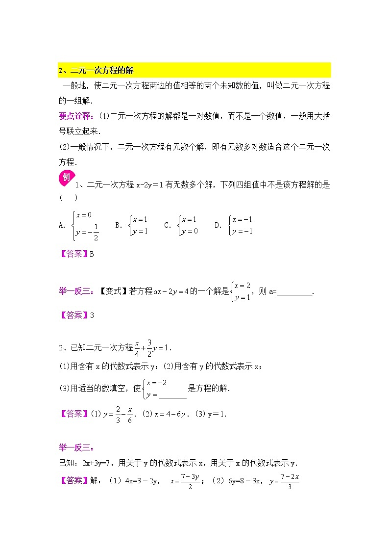 10.1二元一次方程(组)的相关概念-2020-2021学年苏科版七年级数学下册讲义(学生版+教师版)学案02
