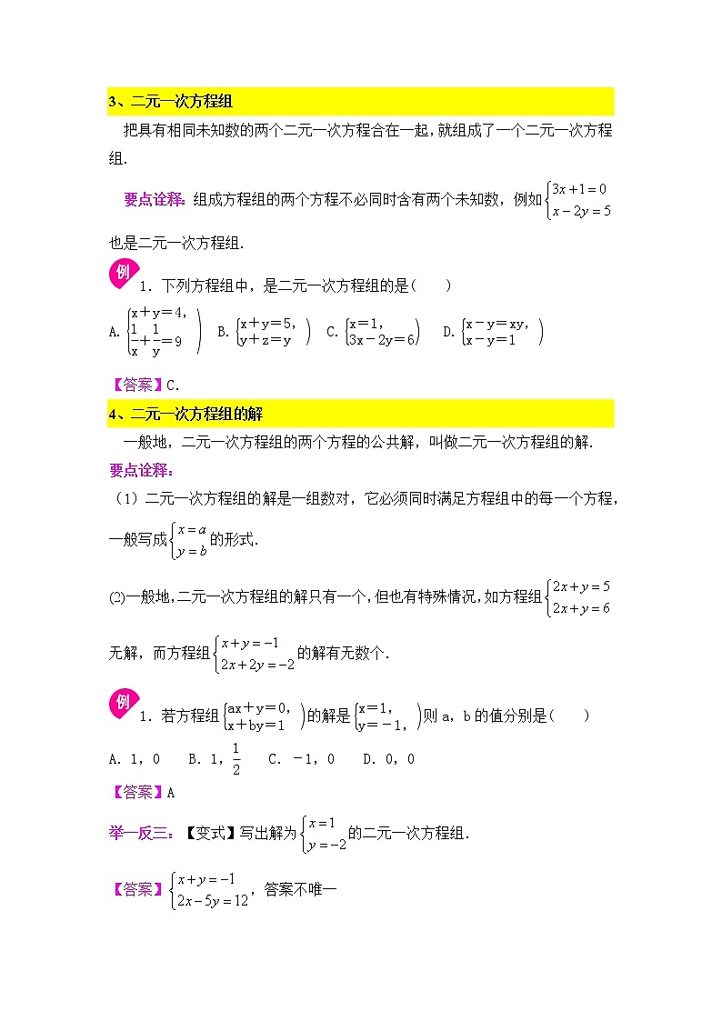 10.1二元一次方程(组)的相关概念-2020-2021学年苏科版七年级数学下册讲义(学生版+教师版)学案03