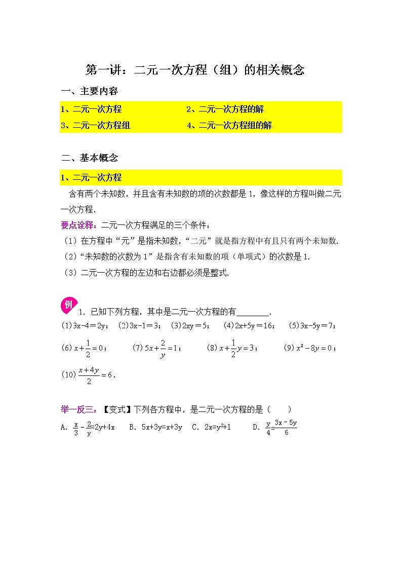 10.1二元一次方程(组)的相关概念-2020-2021学年苏科版七年级数学下册讲义(学生版+教师版)学案01
