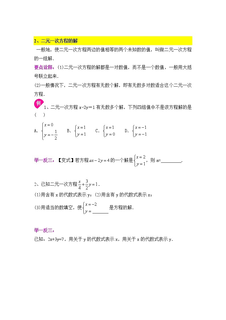 10.1二元一次方程(组)的相关概念-2020-2021学年苏科版七年级数学下册讲义(学生版+教师版)学案02