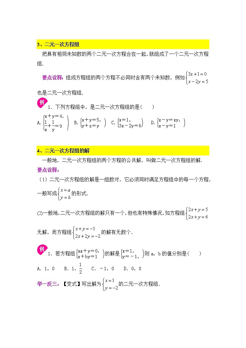 10.1二元一次方程(组)的相关概念-2020-2021学年苏科版七年级数学下册讲义(学生版+教师版)学案03
