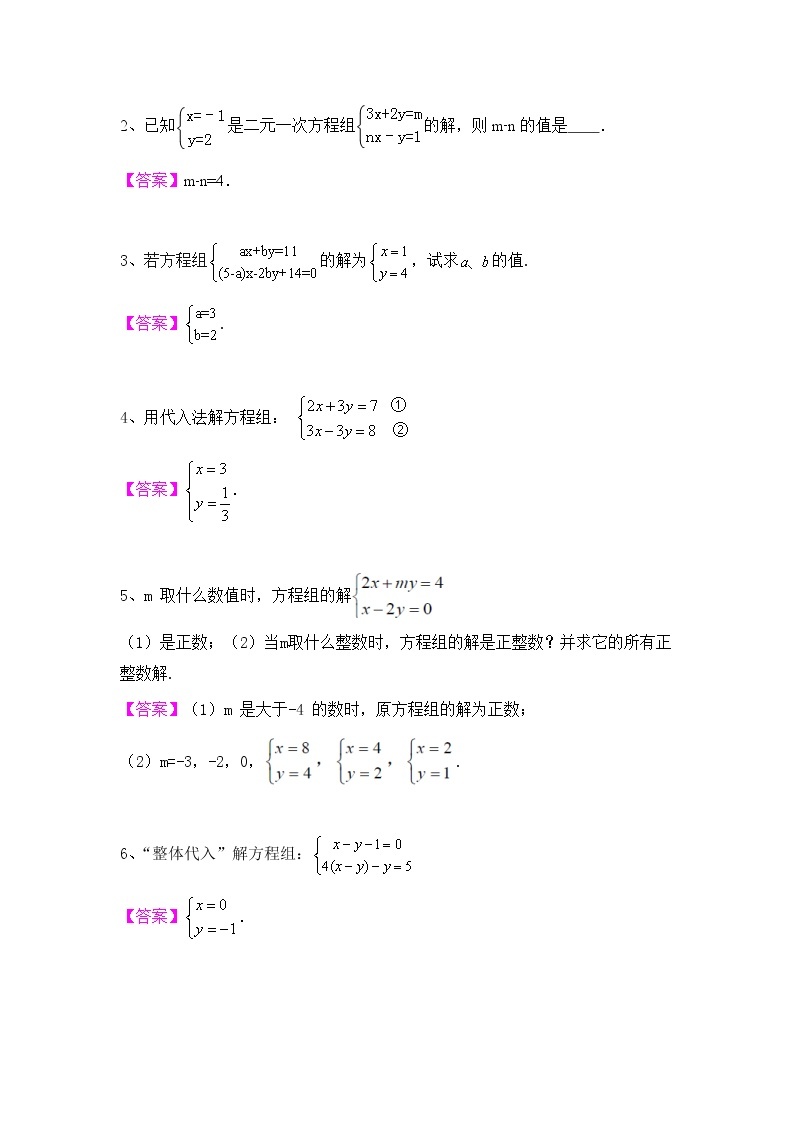 10.2二元一次方程组的解法（1）-2020-2021学年苏科版七年级数学下册讲义（学生版+教师版）学案03