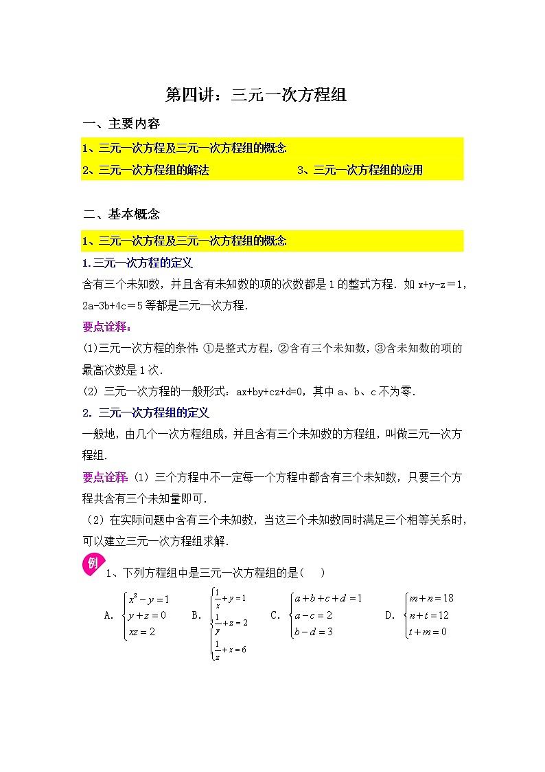 10.3三元一次方程组-学生第1页