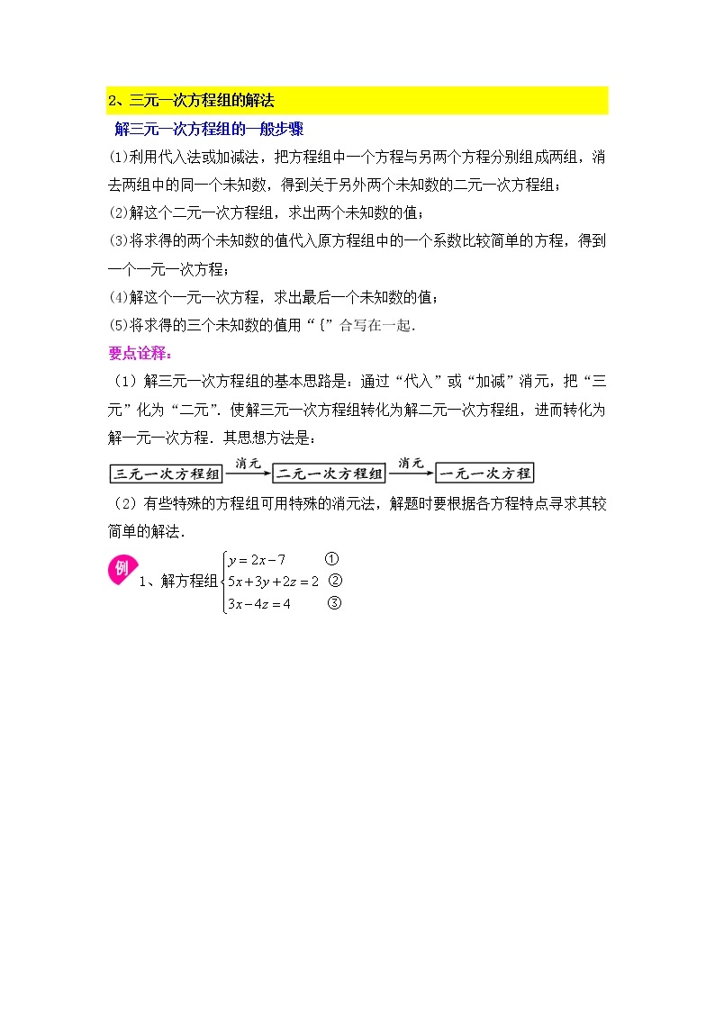 10.3三元一次方程组-2020-2021学年苏科版七年级数学下册讲义（学生版+教师版）学案02