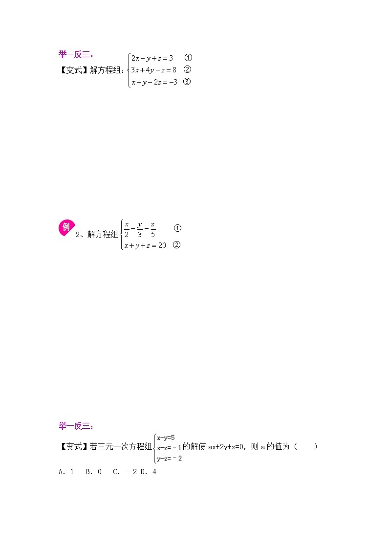 10.3三元一次方程组-学生第3页