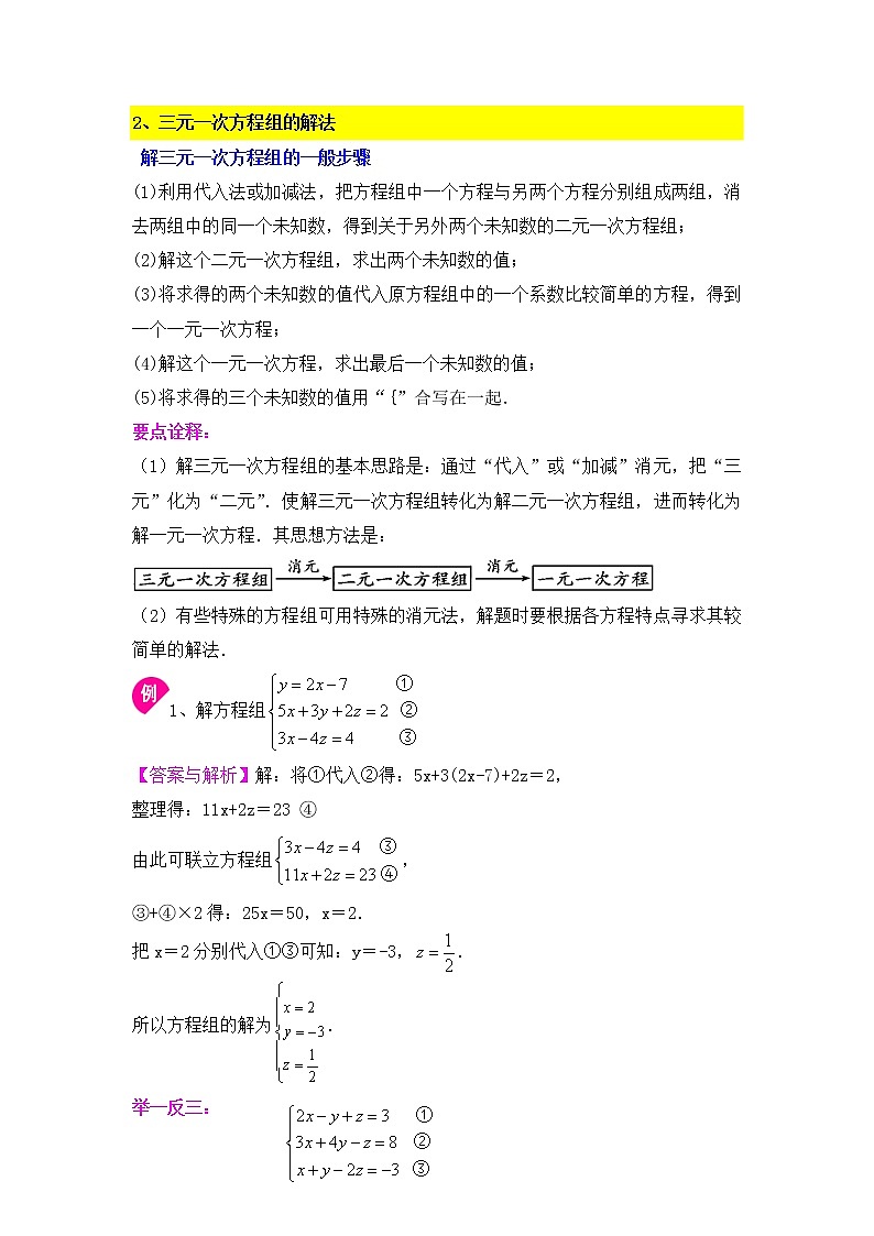 10.3三元一次方程组-教师第2页