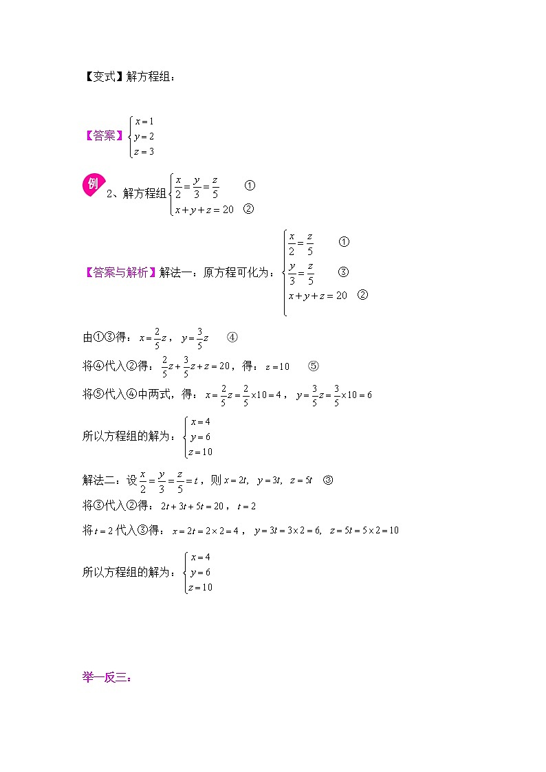 10.3三元一次方程组-教师第3页
