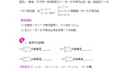 初中数学苏科版七年级下册11.6 一元一次不等式组学案设计