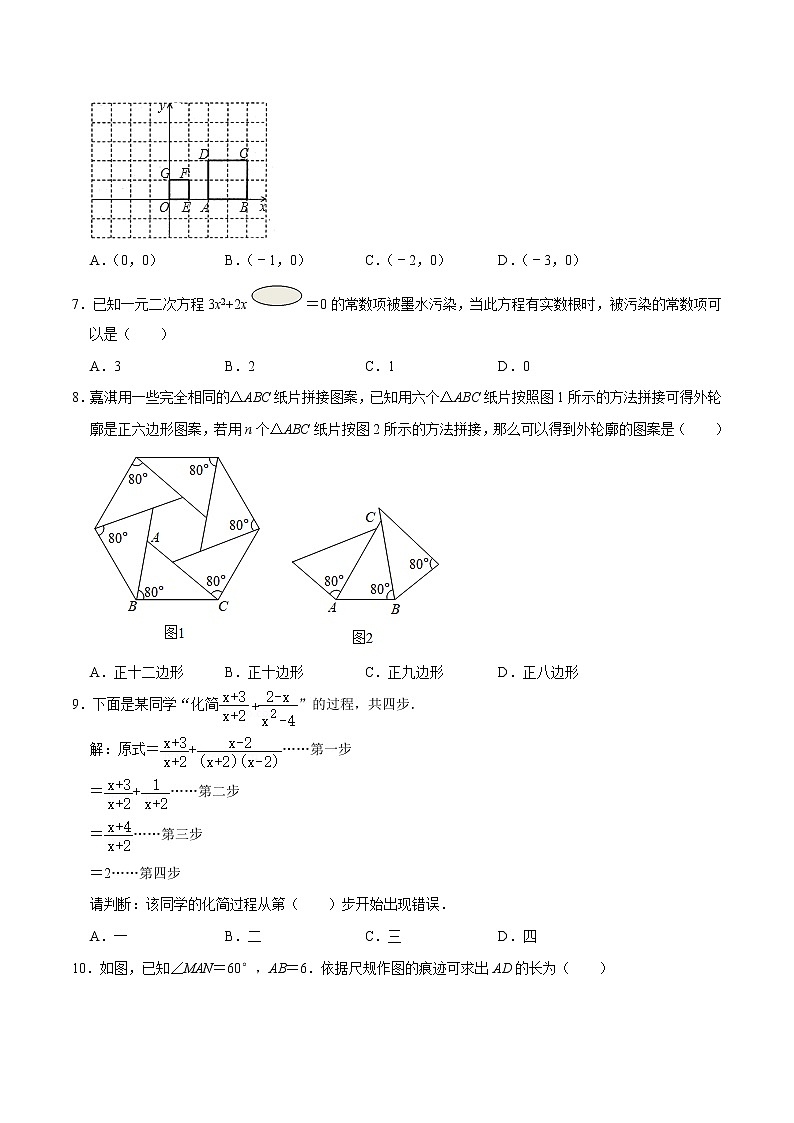 2021年河北省保定市竞秀区中考数学一模试卷 解析版第2页