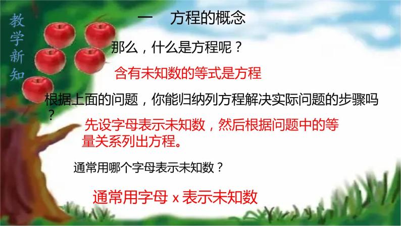 人教版七年级上册3.1.1 一元一次方程课件+教案+练习08