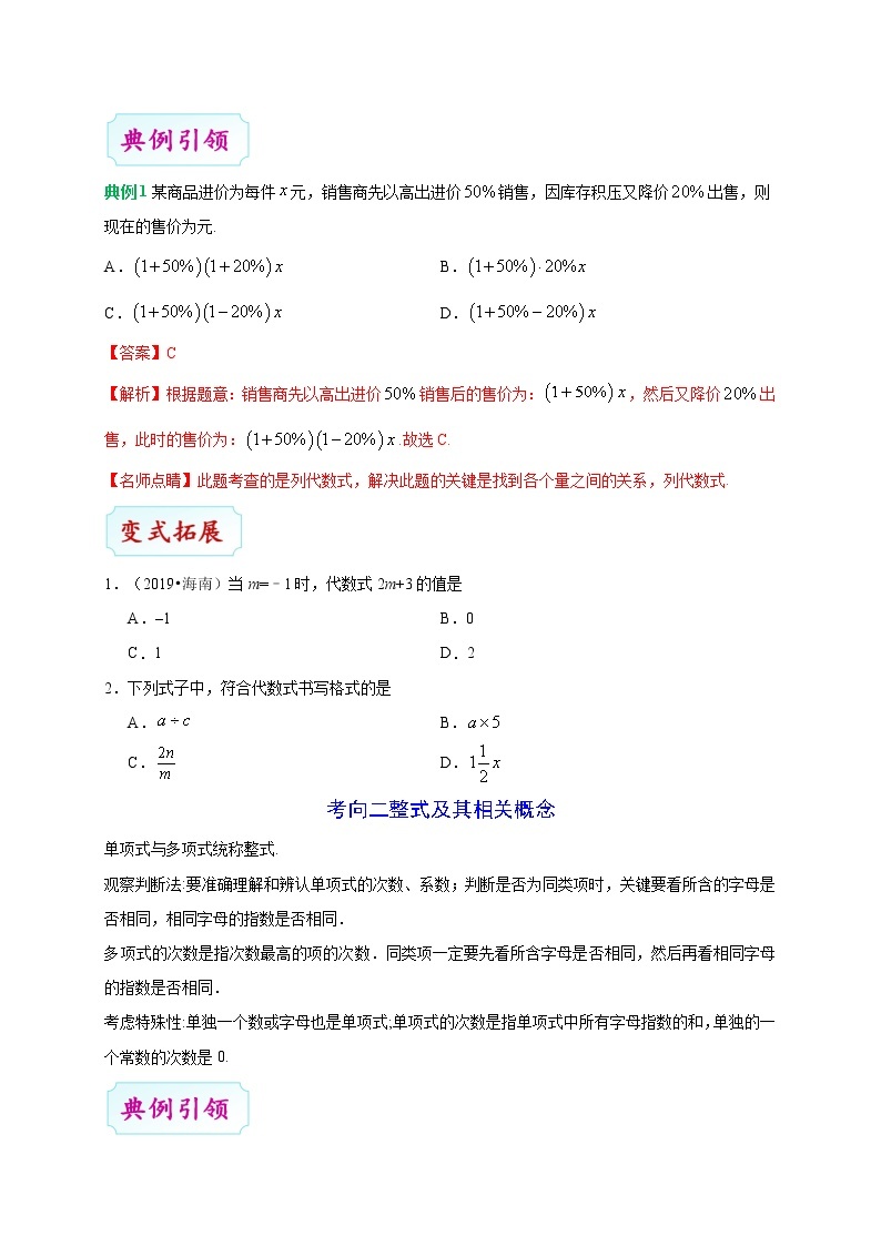考点02 整式及因式分解-数学考点一遍过学案03