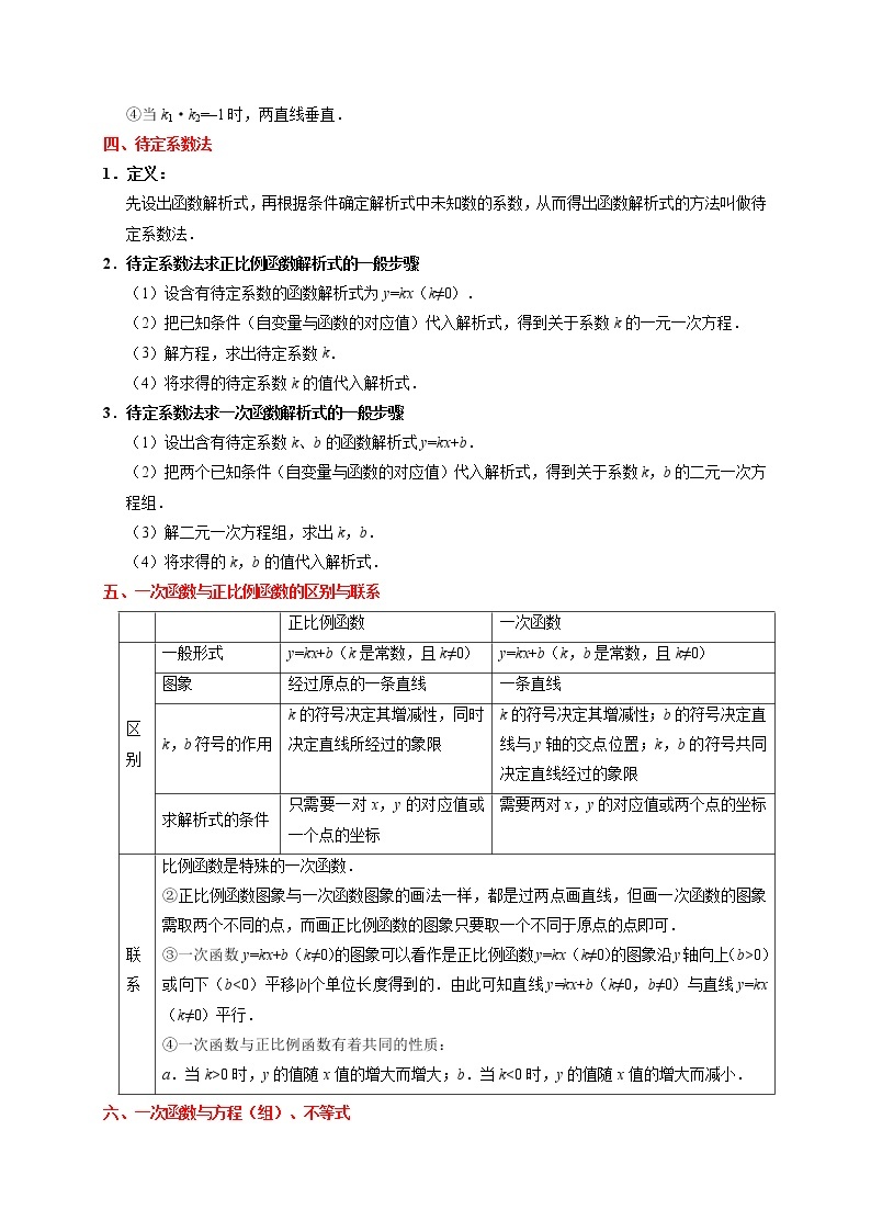 考点09 一次函数-数学考点一遍过学案03