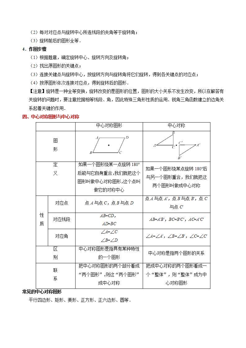 考点22 图形的轴对称、平移与旋转-数学考点一遍过学案03