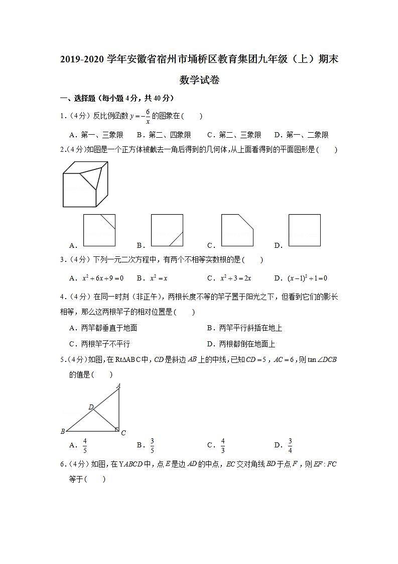 2019-2020学年安徽省宿州市埇桥区教育集团九年级(上)期末数学试卷第1页