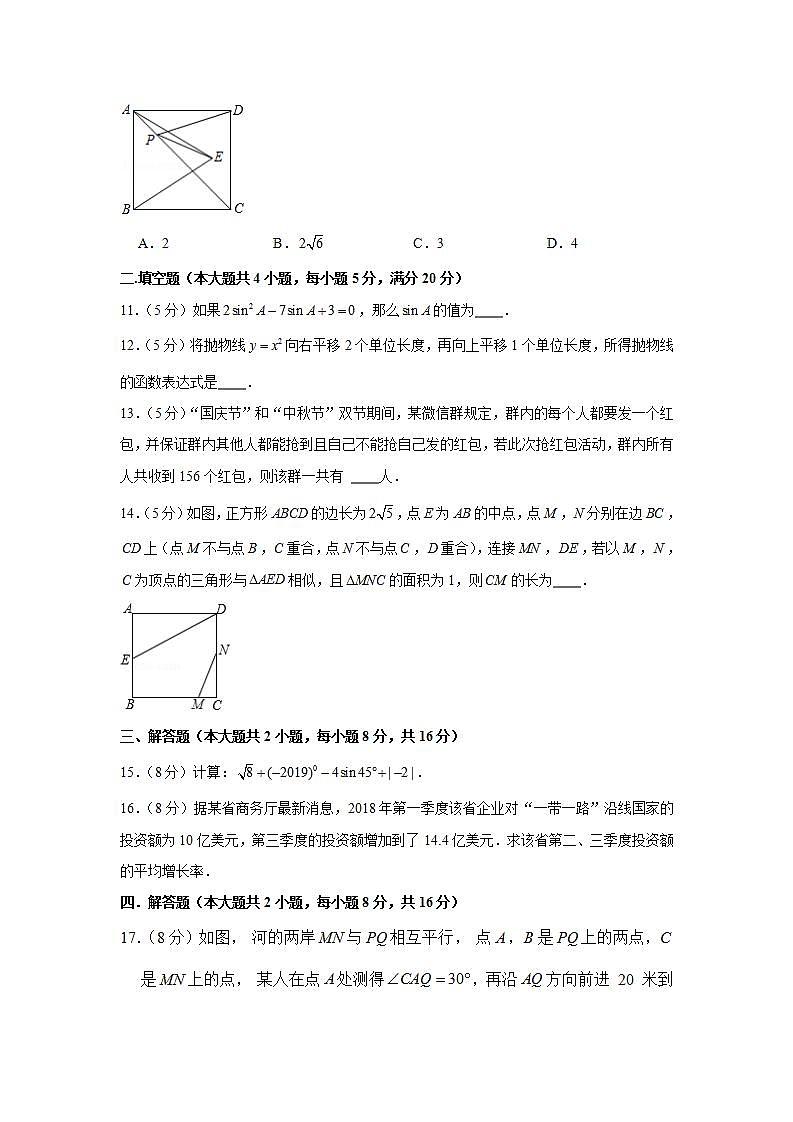 2019-2020学年安徽省宿州市埇桥区教育集团九年级(上)期末数学试卷第3页