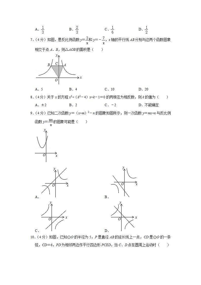 2019-2020学年安徽省沿淮教育联盟九年级(上)期末数学试卷第2页