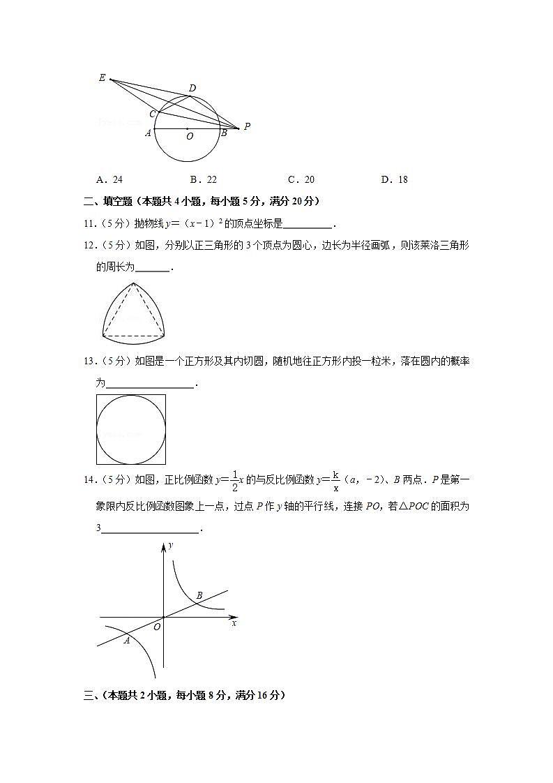 2019-2020学年安徽省沿淮教育联盟九年级(上)期末数学试卷第3页