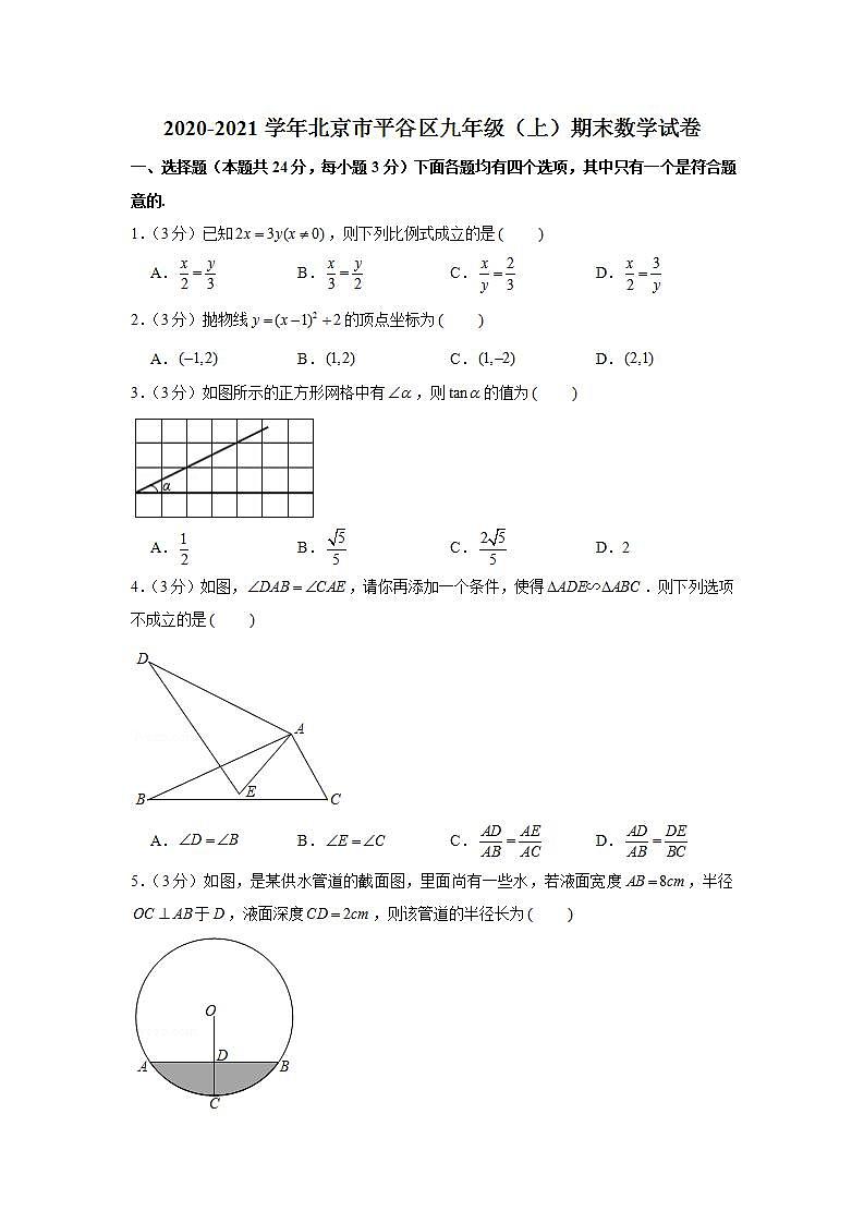 2020-2021学年北京市平谷区九年级(上)期末数学试卷01