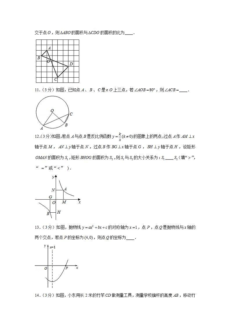 2020-2021学年北京市平谷区九年级(上)期末数学试卷03