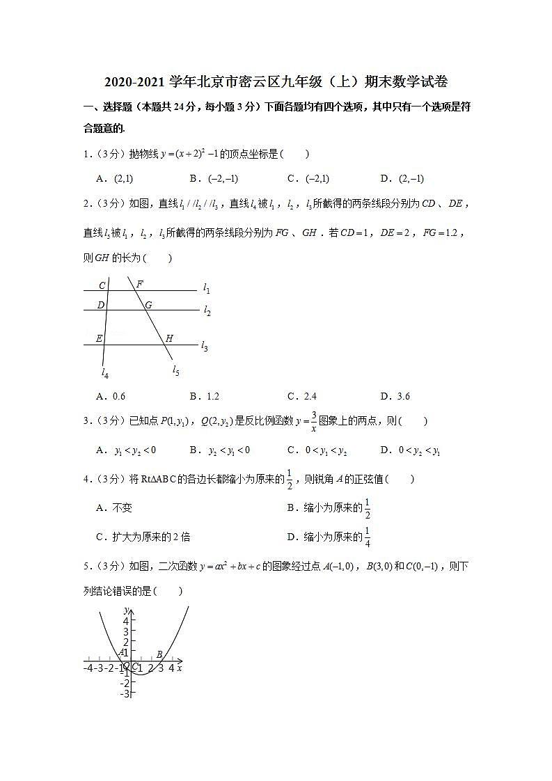 2020-2021学年北京市密云区九年级(上)期末数学试卷第1页