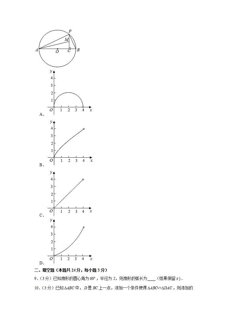 2020-2021学年北京市密云区九年级(上)期末数学试卷第3页
